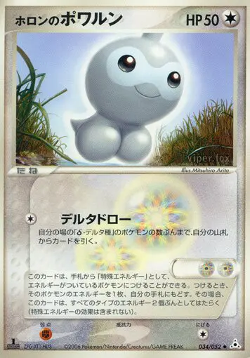 Carta ホロンのキャストフォーム 34/52 de ホロンの幻影